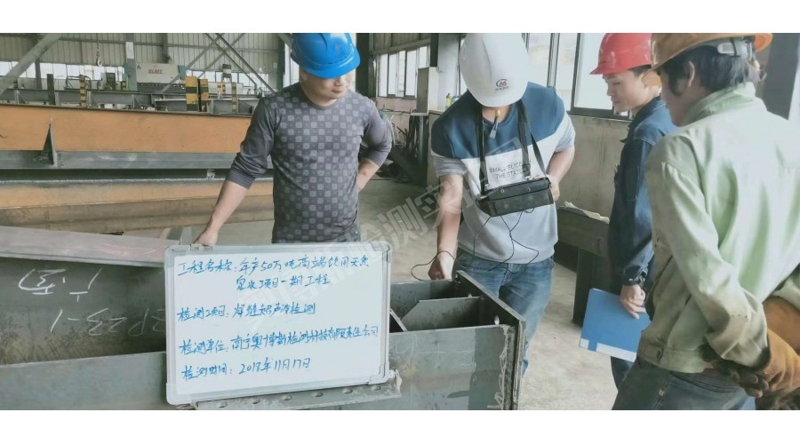 閩鋼年產(chǎn)50萬噸高端飲用水天然泉水項(xiàng)目一期工程焊縫超聲波檢測(cè)