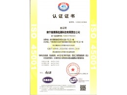 職業(yè)健康安全管理體系（特種設備、船舶檢測、水利及電力構(gòu)件檢測、建筑工程質(zhì)量檢測）認證證書
