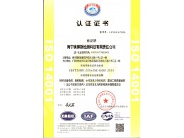 環(huán)境管理體系（特種設備、船舶檢測、水利及電力構(gòu)件檢測、建筑工程質(zhì)量檢測）認證證書