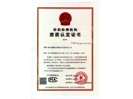 檢驗檢測機構(gòu)資質(zhì)認定證書